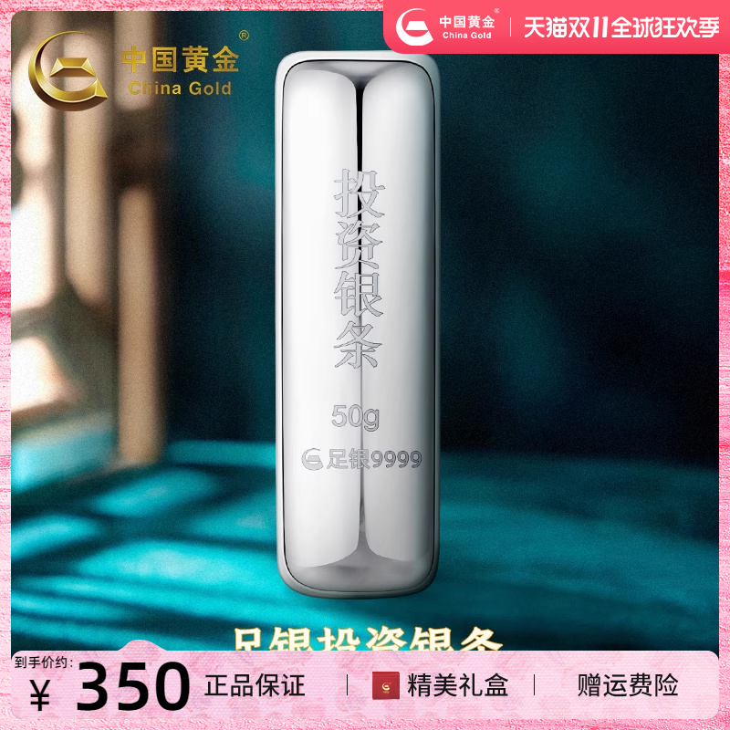 中国黄金足银投资银999