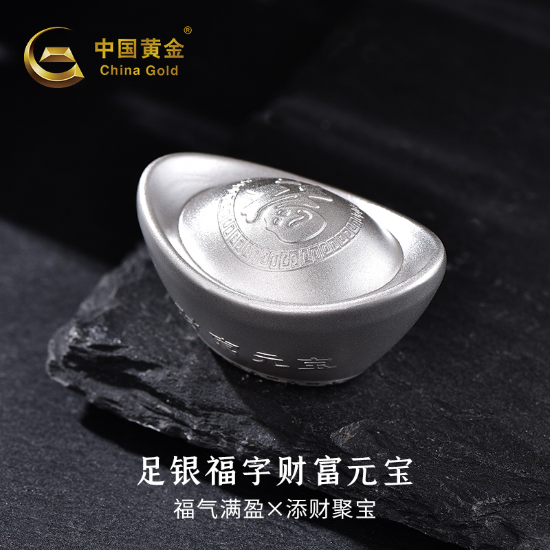 足银福字财富元宝投资银