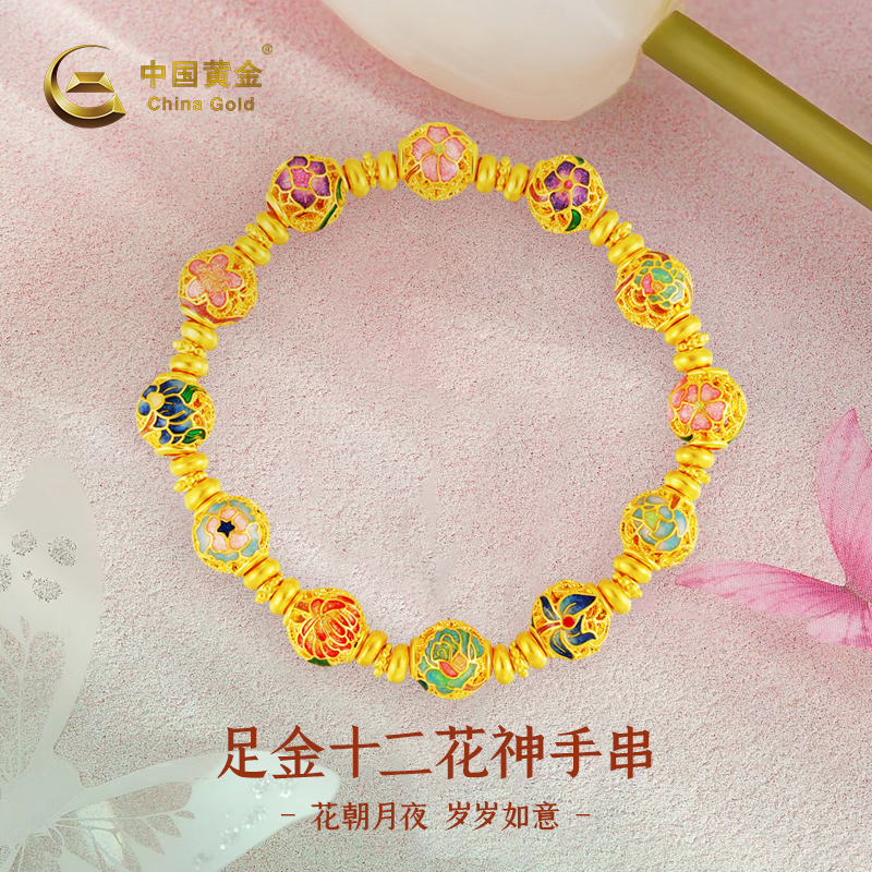 中国黄金足金无氰足金十二古法花丝手链手串送女友中秋礼物2025新