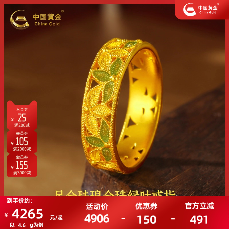 中国黄金足金999绿叶戒指