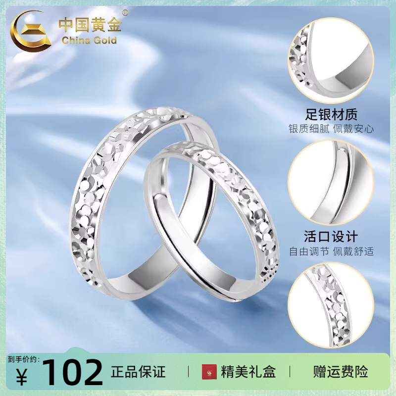 中国黄金纯银碎碎冰冰戒指