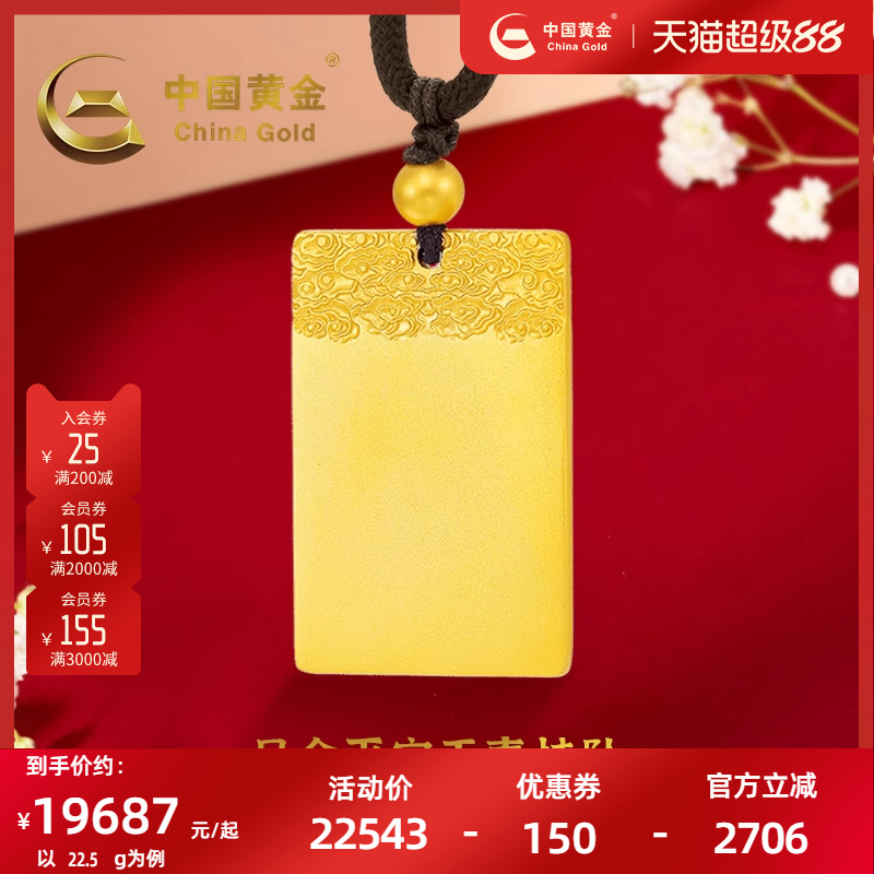 【定制】中国黄金平安无事牌吊坠无事牌项链999足金男士女款礼物