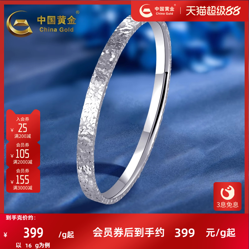 中国黄金pt950铂金碎碎冰固口手镯送女友礼物白金手饰镯子简约