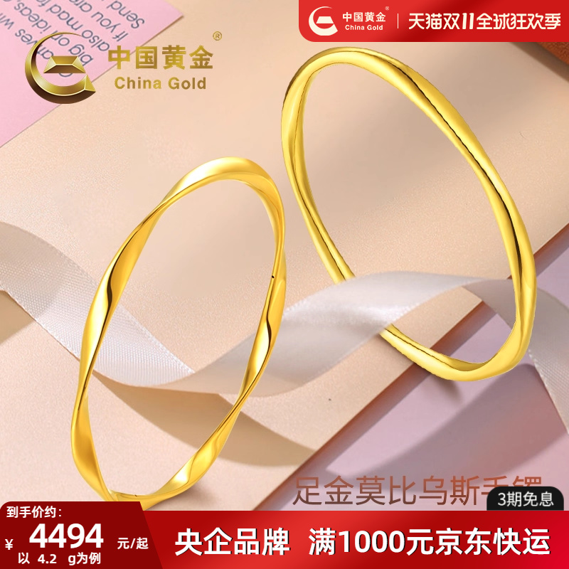 中国黄金莫比乌斯环足金手镯女