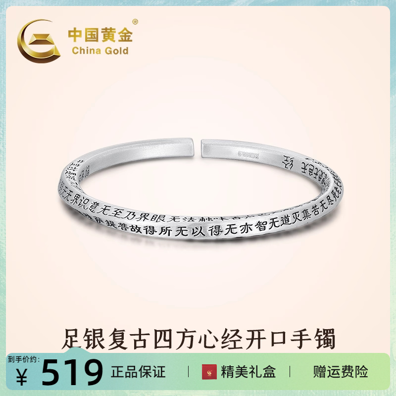 中国黄金足银999手镯四方心经开口女镯子纯银送女友生日礼物送老