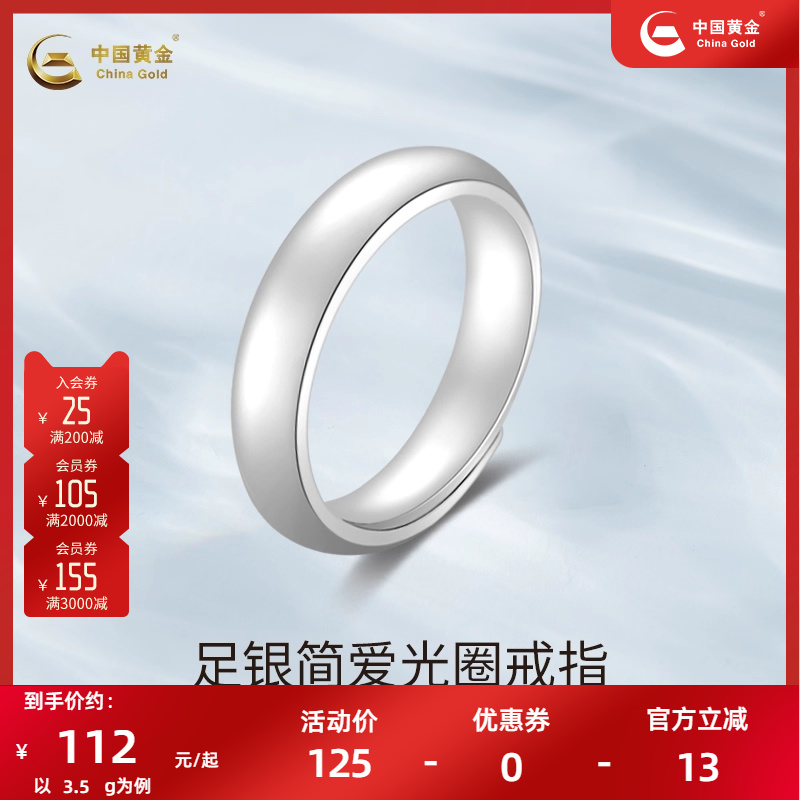 中国黄金999足银光圈可调戒指