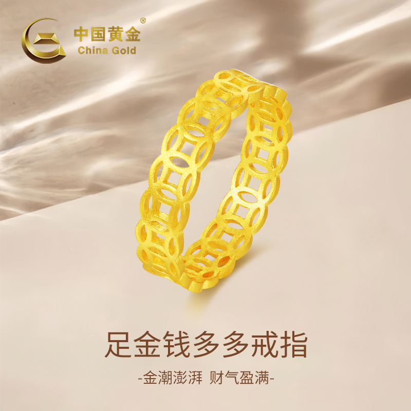 中国黄金足金古法满圈铜钱戒指