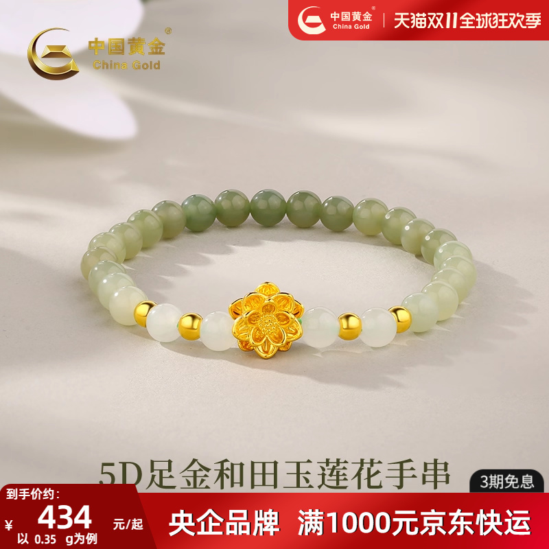 中国黄金 央企品牌 值得信赖