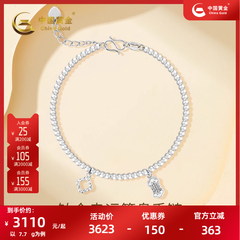 PT950蹦迪算盤招財手鏈