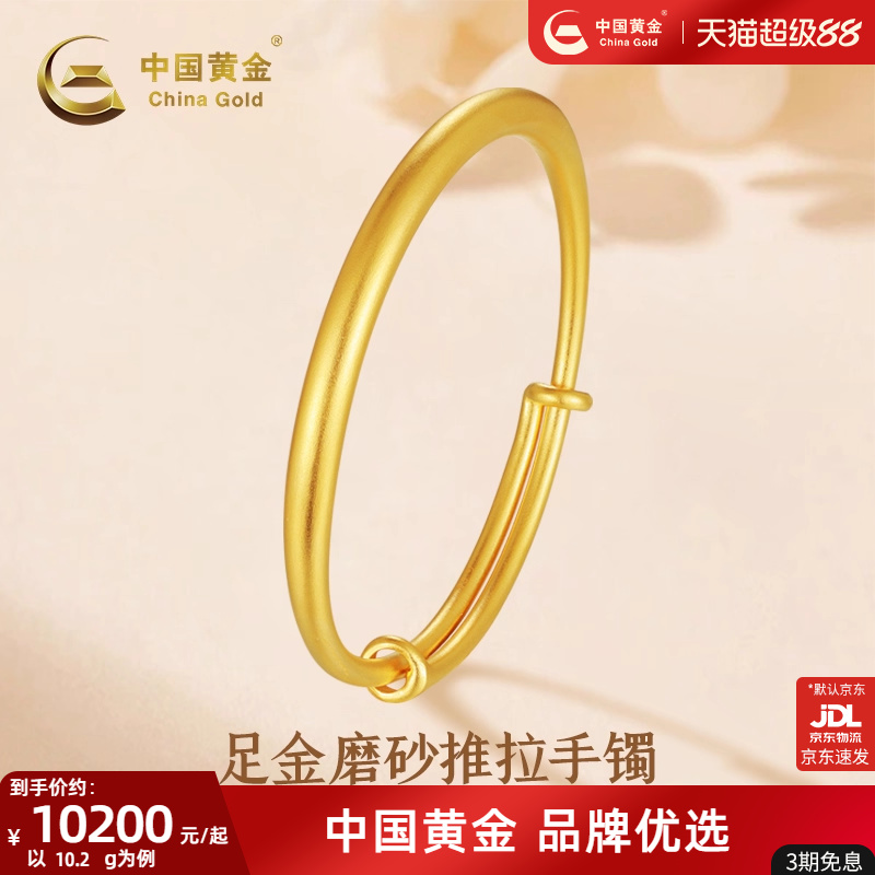 中国黄金999足金手镯女古法黄金镯子磨砂素圈推拉活口纯金送女友