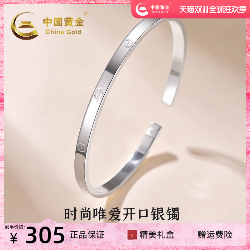 中国黄金时尚唯爱开口银镯