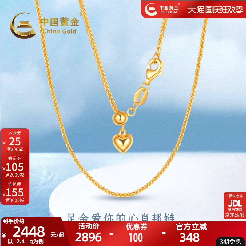 中国黄金足金肖邦链女黄金项链锁骨链万能链中秋礼物送女友官方