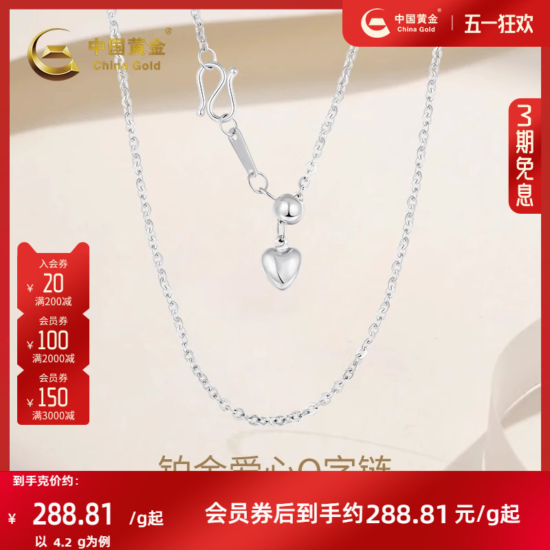 中国黄金pt950铂金爱心桃心可调S扣O链项链正品女送礼送女友礼物