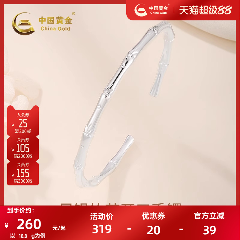中国黄金足银竹节开口手镯
