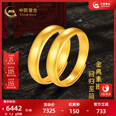 中国黄金足金情侣对戒光面