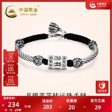 中国黄金足银999手串男款真言手链绳纯银送男生生日礼物精致编绳