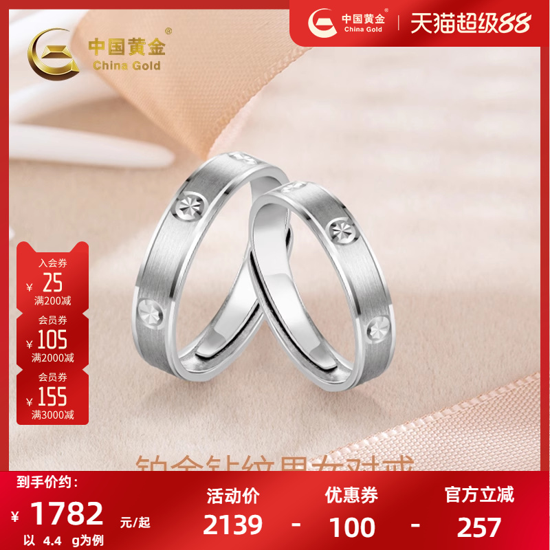 中国黄金pt950铂金钻纹可调
