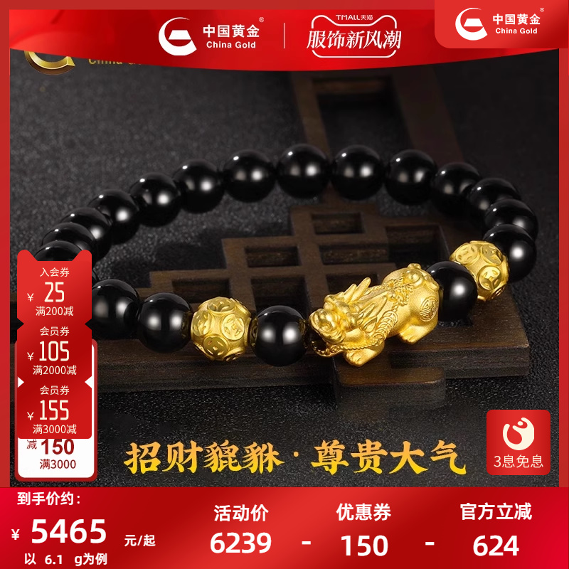 中国足金3d福字貔貅转运手链男