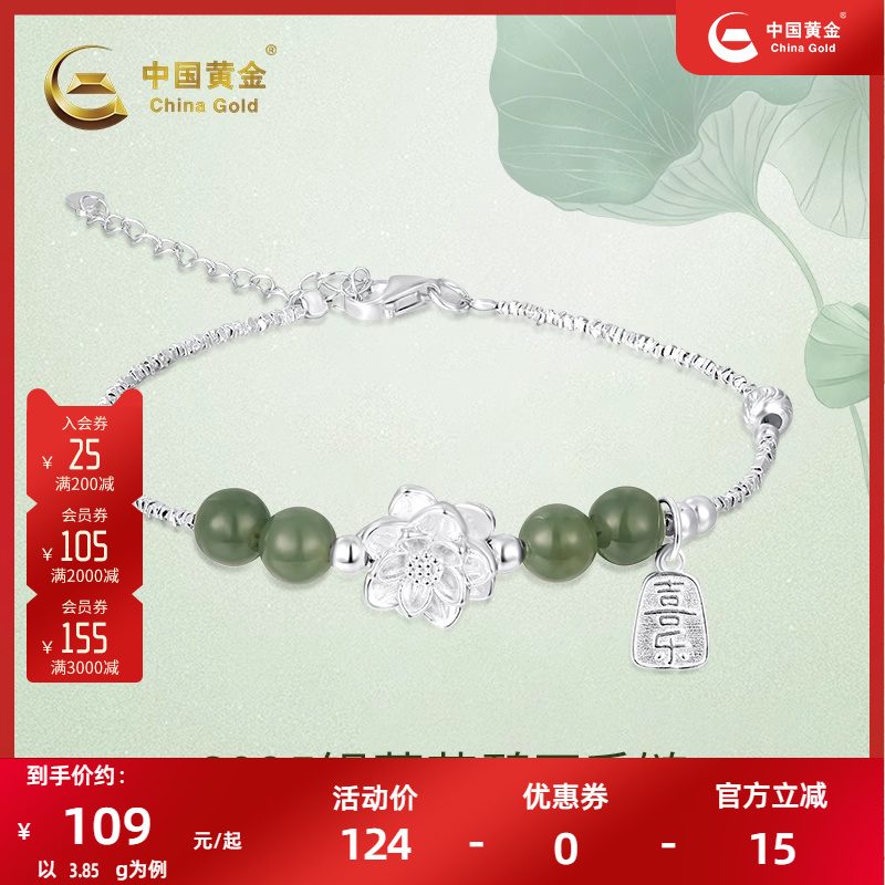 银饰莲花碧玉手链手绳