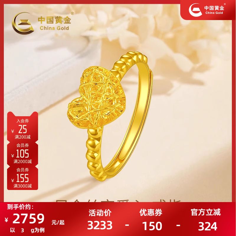 中国黄金足金999爱心戒指