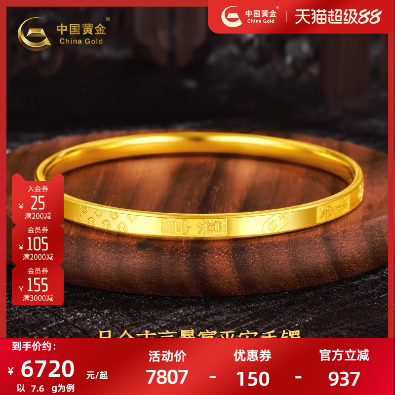 中国黄金吉言暴富平安窄版硬金足金素圈手镯黄金镯子正品送老婆女