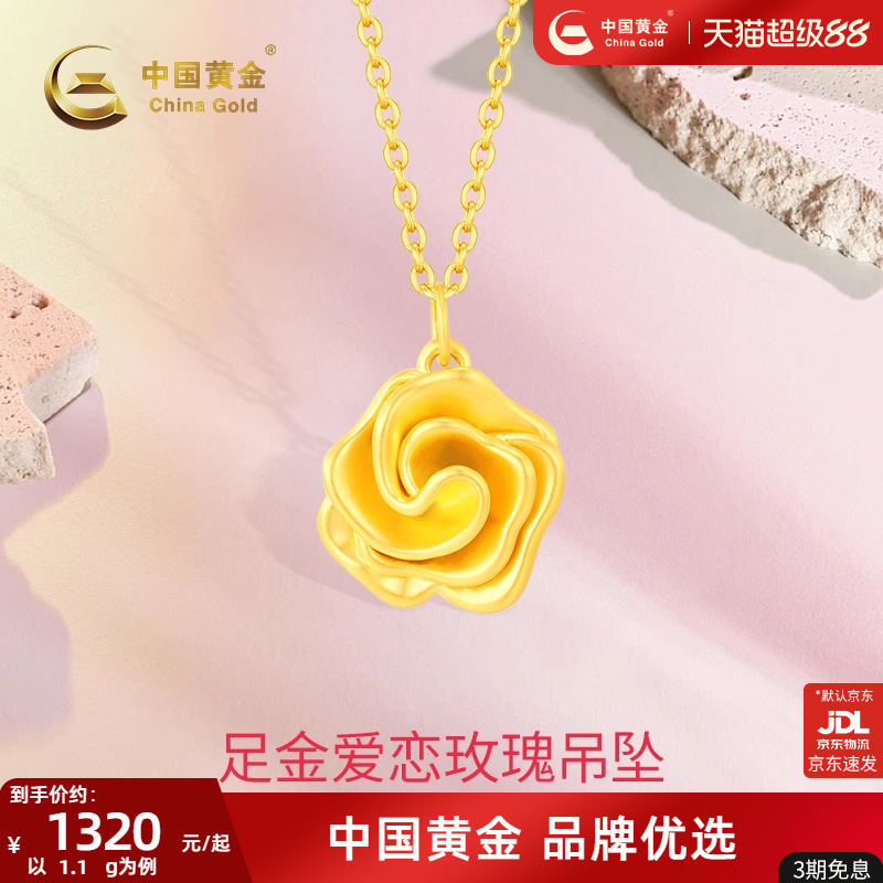 中国黄金爱恋玫瑰吊坠足金纯金花朵项链中秋节生日礼物送女友