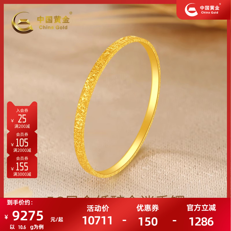 中国黄金碎碎冰碎碎冰黄金手镯女士金镯子足金5G正品送老婆女友