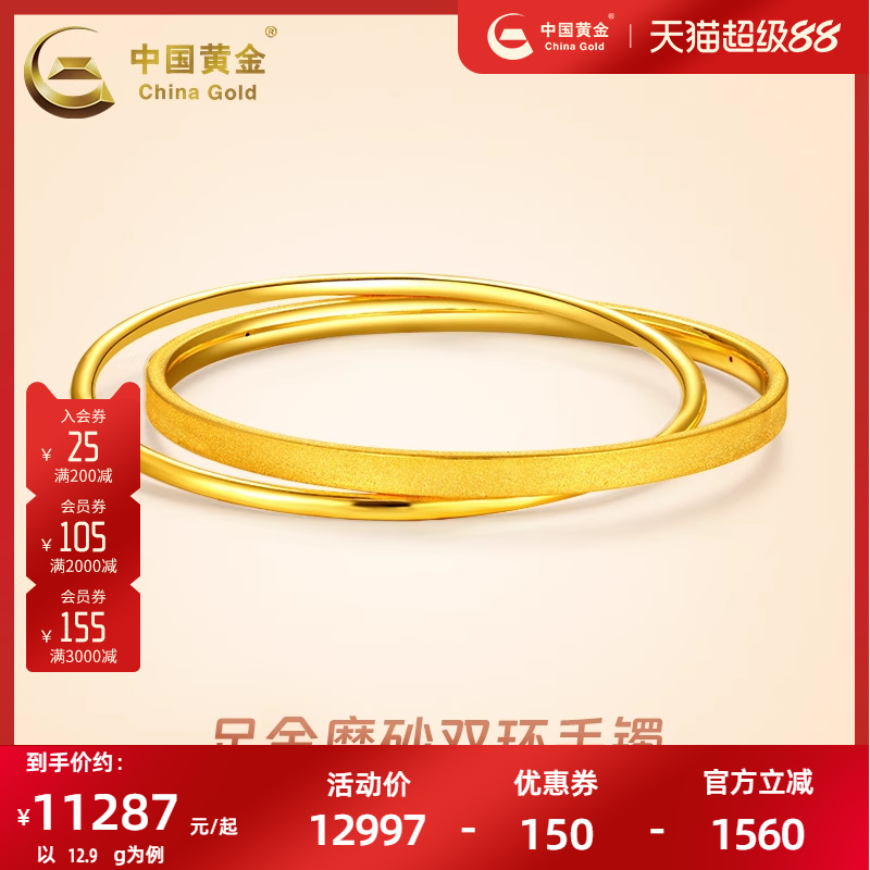 中国黄金足金999磨砂双环扣手镯