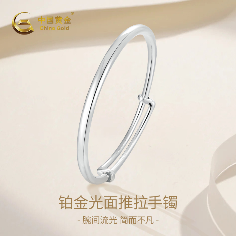 中国黄金铂金光面推拉手镯