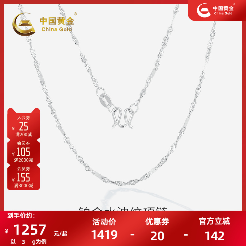 PT950铂金水波间片项链