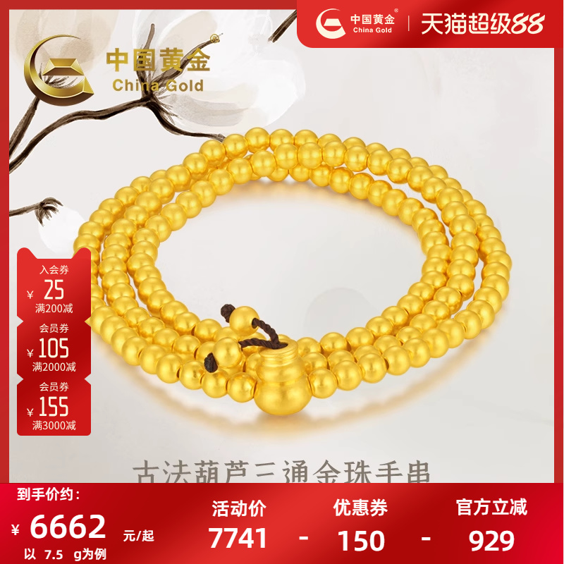 中国黄金足金葫芦金珠