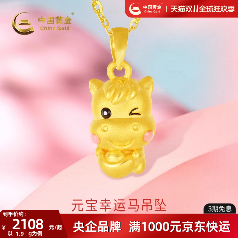 中国黄金珐琅元宝幸运马足金吊坠项链女款中秋节礼物送女朋友
