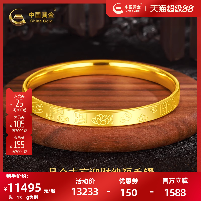 中国黄金足金吉言招财纳福手镯