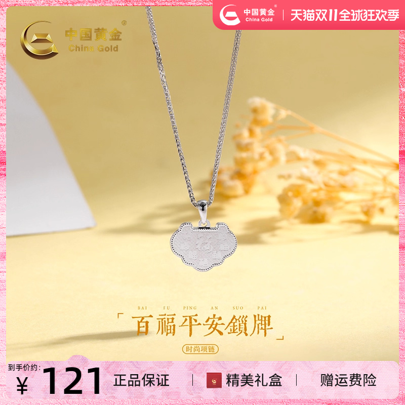 中国黄金足银如意福字套链送礼送生日礼物项链简约小众百搭正品