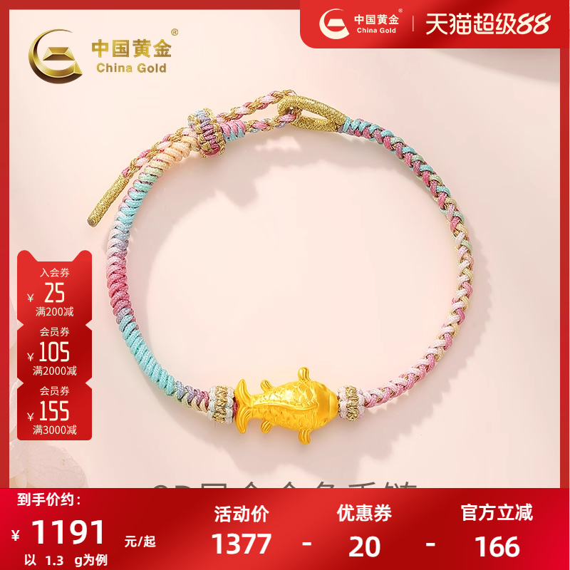 中国黄金足金金鱼手链