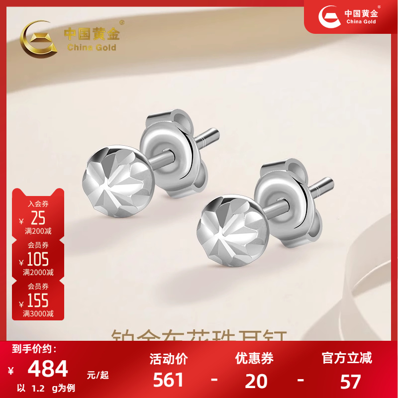 中國黃金鉑金車花珠耳釘