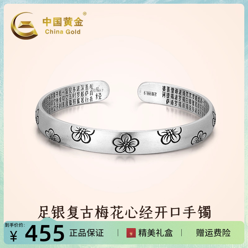 中国黄金足银999手镯梅花心经开口女镯子纯银送女友生日礼物