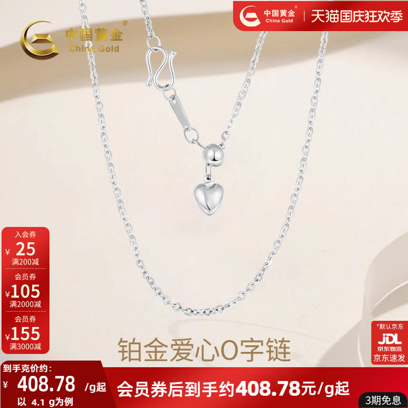 中国黄金pt950铂金爱心可调S扣