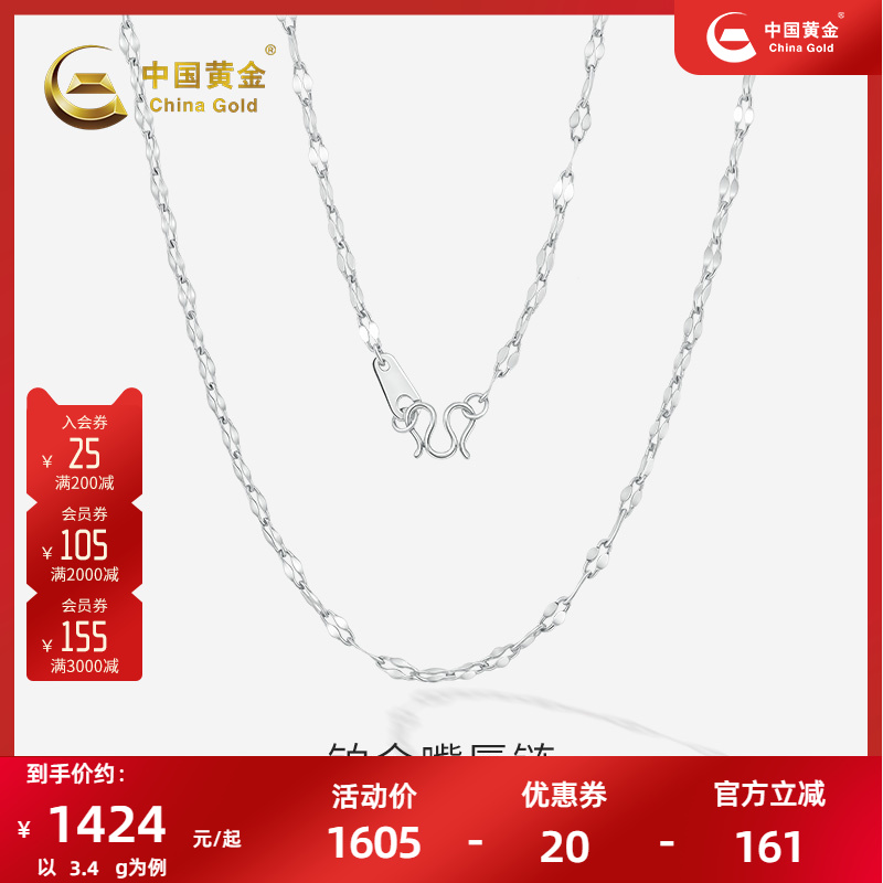PT950铂金嘴唇链项链女