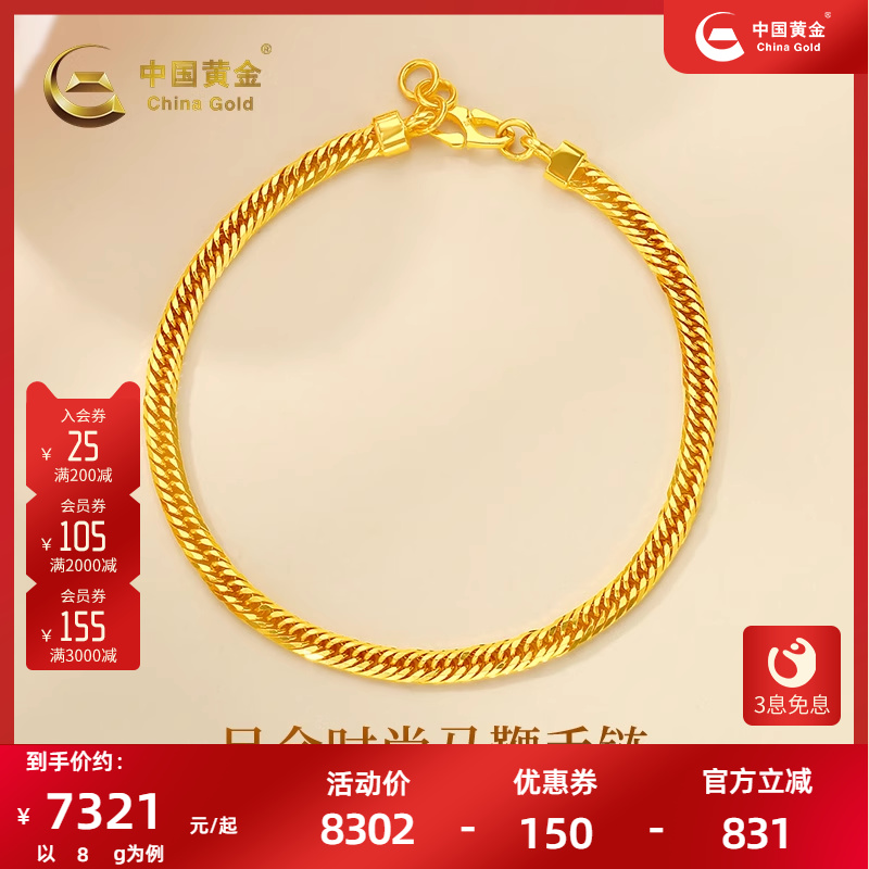 中国黄金足金马鞭手链女