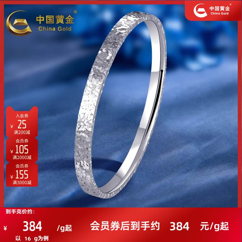 鉑金碎碎冰固口手鐲白金