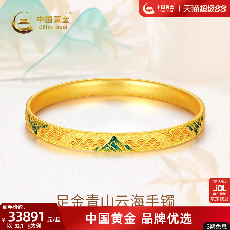 【定制】中国黄金千里江山足金手镯999送女友生日礼物中秋母亲送