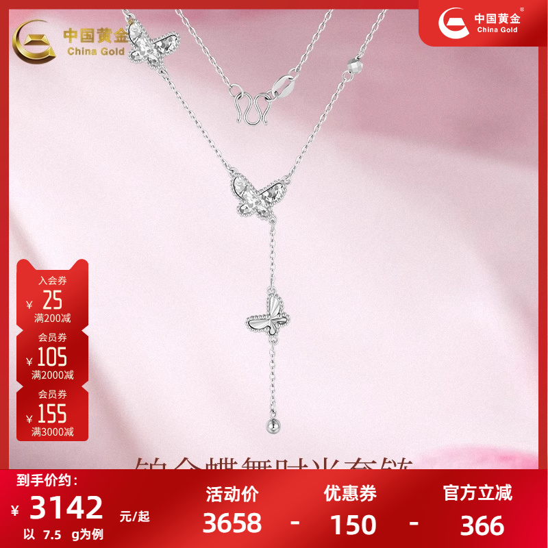 中国黄金PT950蝶舞套链送礼送女友礼物项链铂金小众百搭正品新款