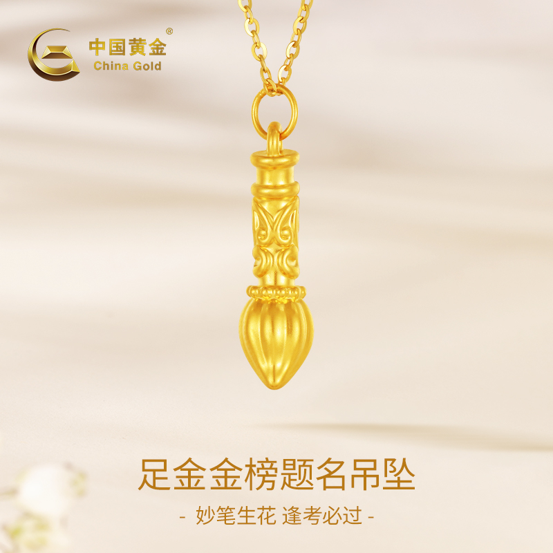 金榜题名毛笔吊坠足金999