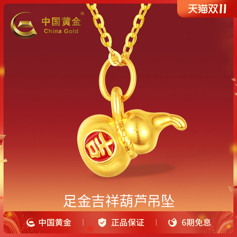 中国黄金足金珐琅吉祥葫芦吊坠