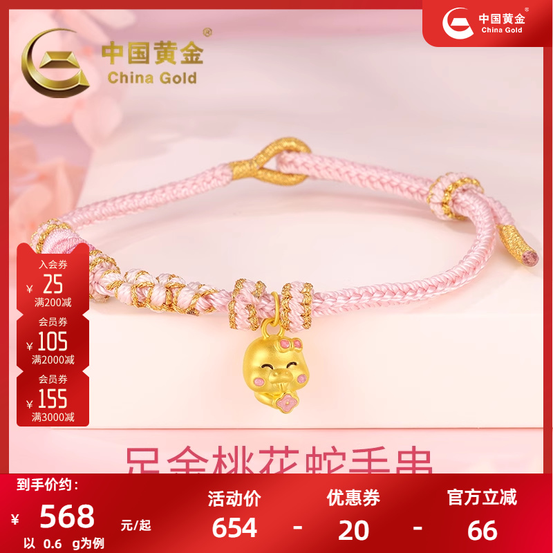 中国黄金5D硬金珐琅桃花蛇手链