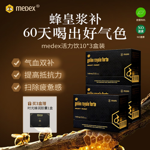 【临期】medex黄金蜂萃活力饮自然免疫配方增强活力年轻态3盒装
