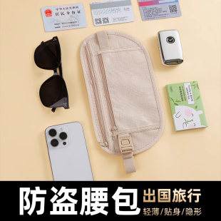 护照包防偷钱包男女 防盗包贴身腰包出国旅游运动跑步男女隐形薄款