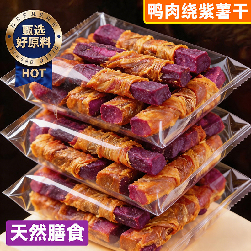 鸭肉缠紫薯干狗狗零食磨牙棒清新口气小中大型训犬奖励品宠物咬胶