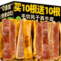 【20根】風(fēng)干牛皮狗狗零食